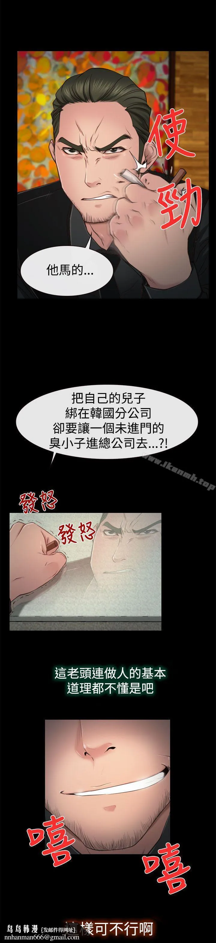 猜不透的心 第10话 第19页