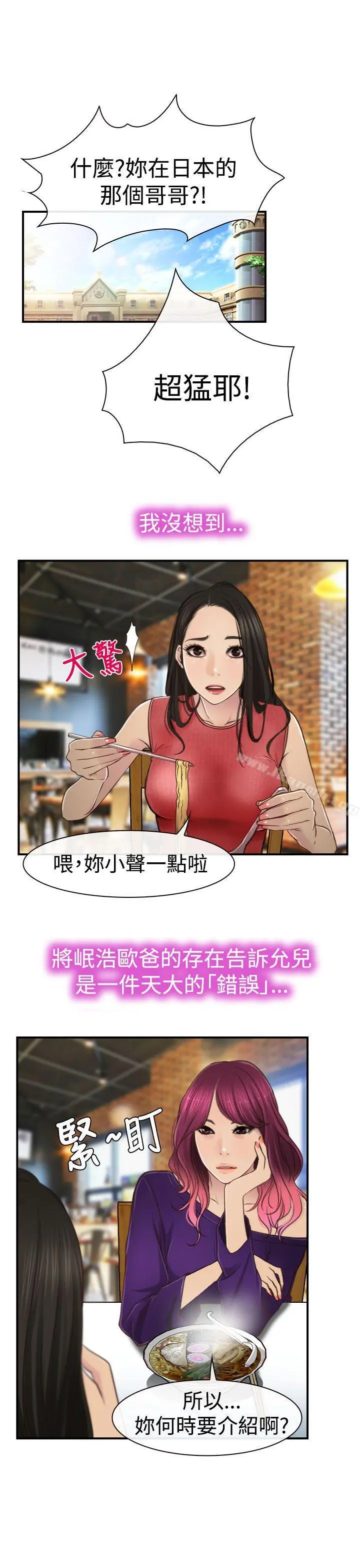猜不透的心 第10话 第5页
