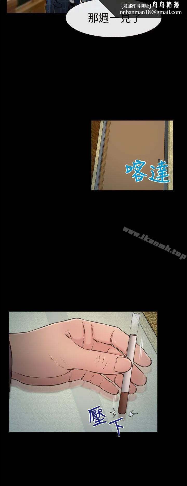 猜不透的心 第10话 第18页