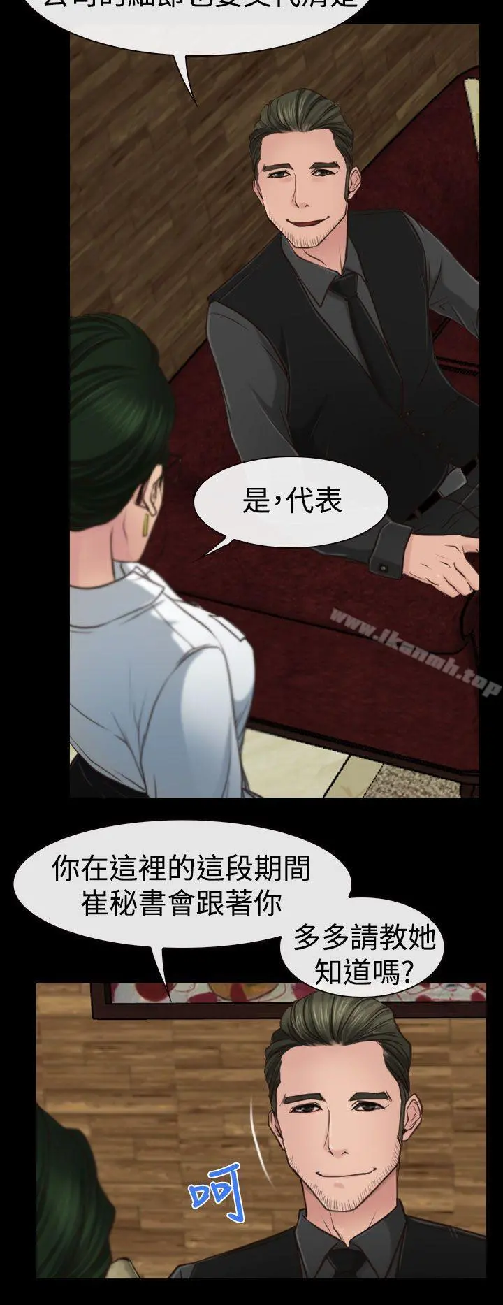 猜不透的心 第10话 第14页