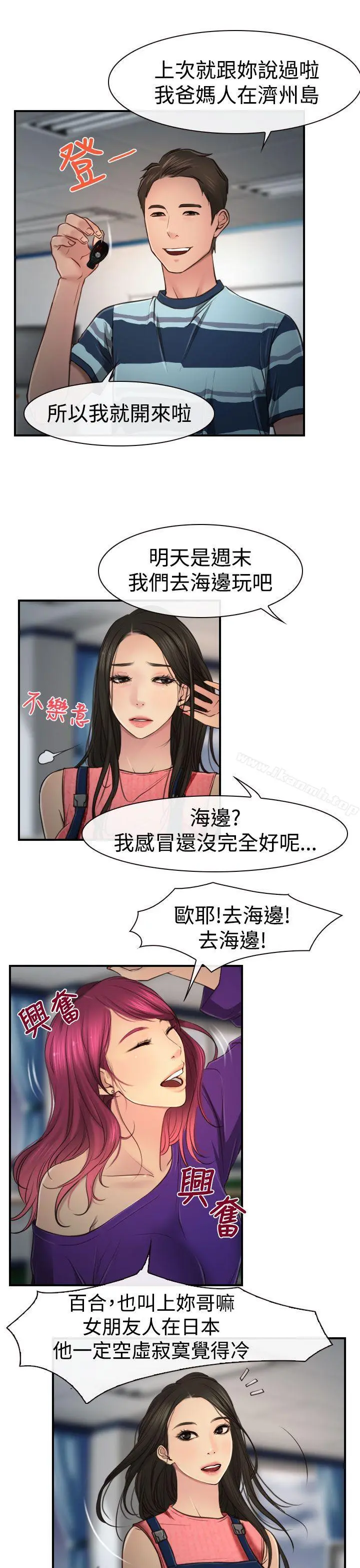 猜不透的心 第10话 第23页