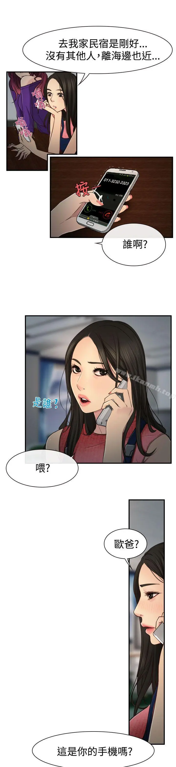 猜不透的心 第10话 第25页