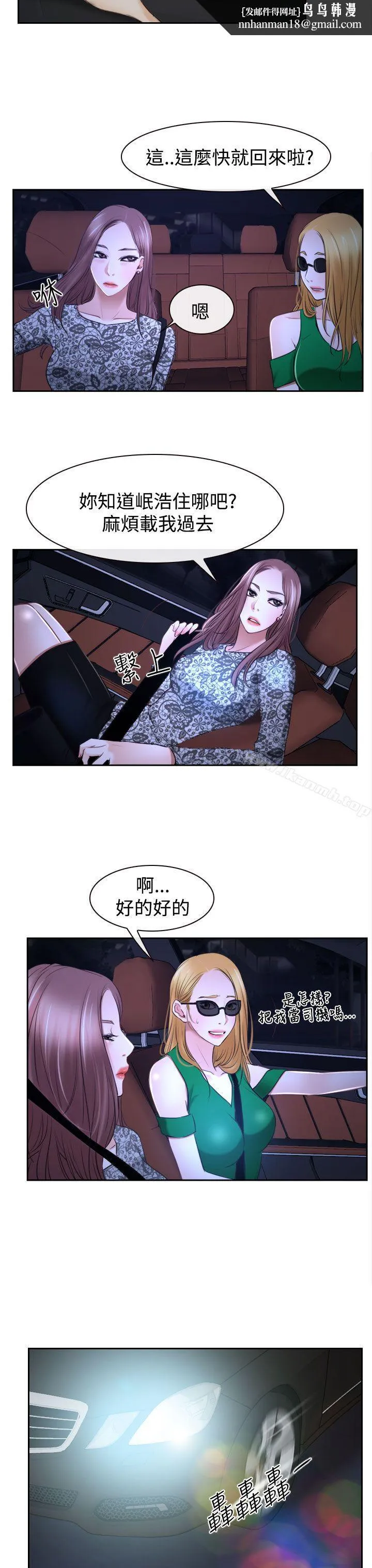 猜不透的心 第30话 第25页