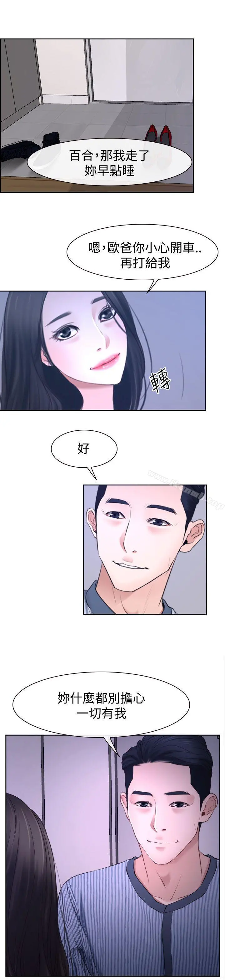 猜不透的心 第30话 第27页