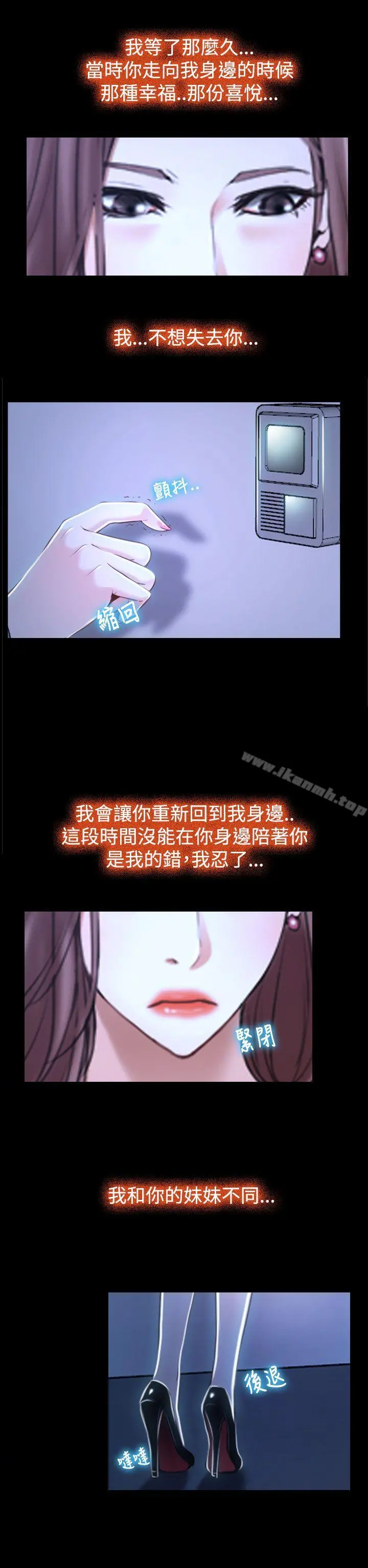 猜不透的心 第30话 第20页