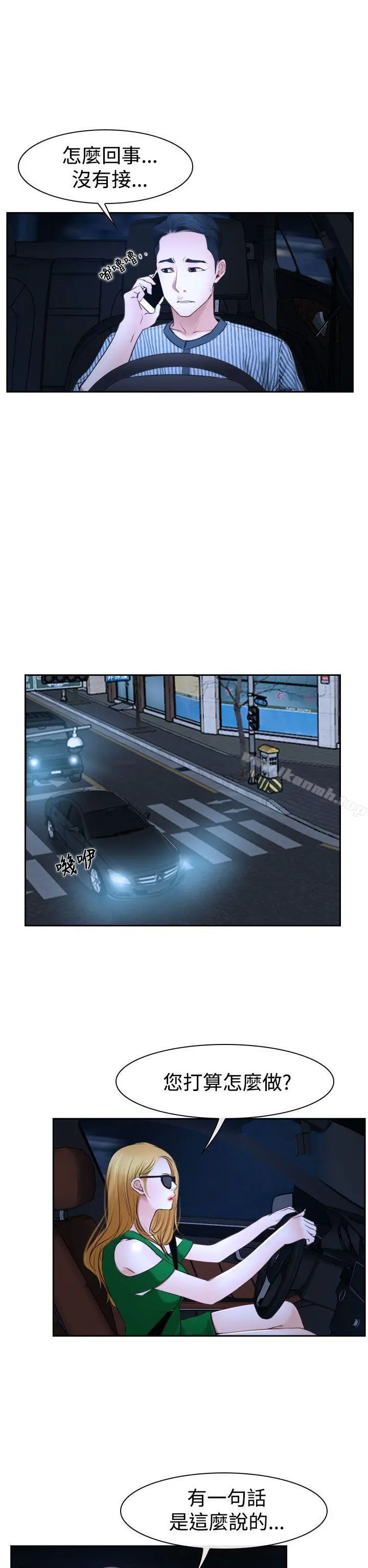 猜不透的心 第30话 第32页