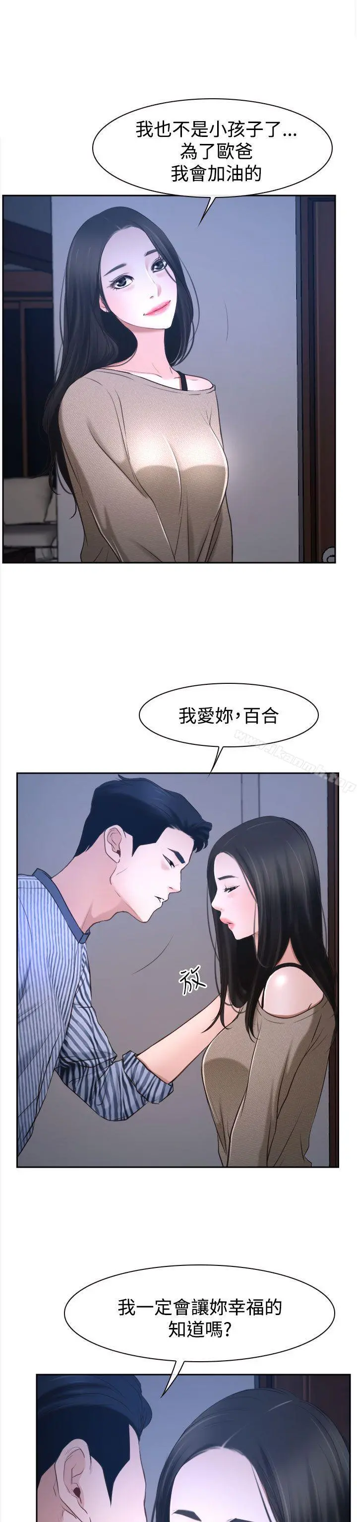 猜不透的心 第30话 第28页