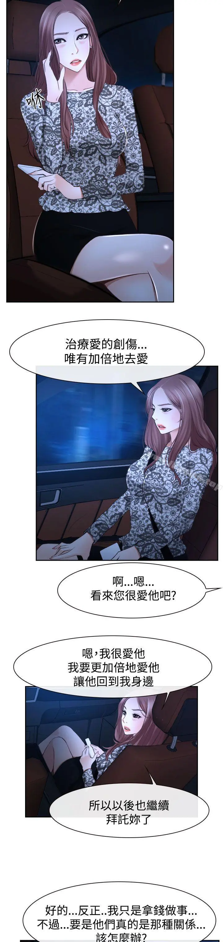 猜不透的心 第30话 第33页