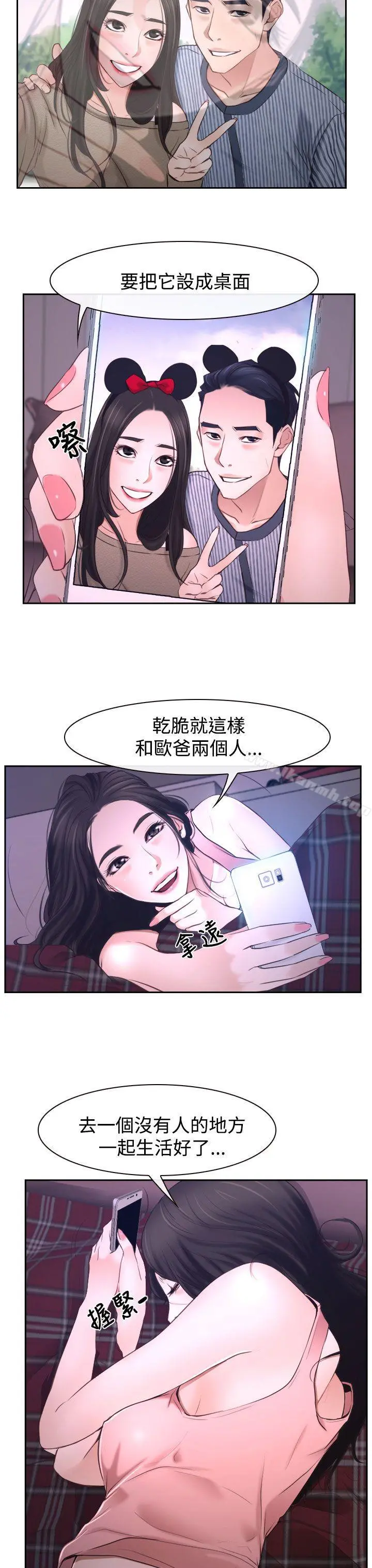 猜不透的心 第30话 第41页