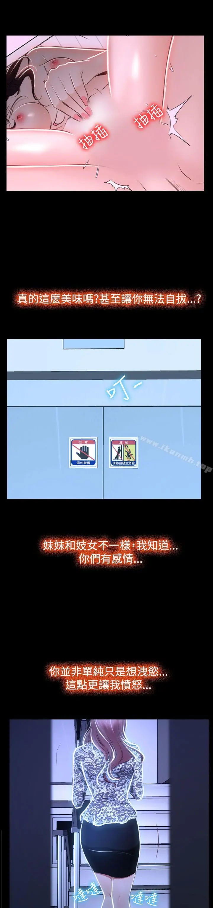 猜不透的心 第30话 第12页