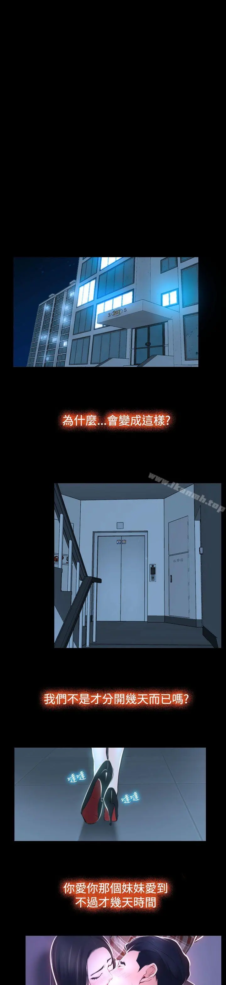 猜不透的心 第30话 第3页