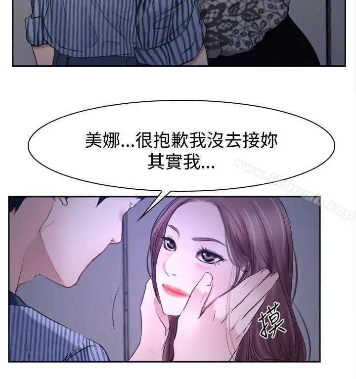 猜不透的心 第30话 第46页