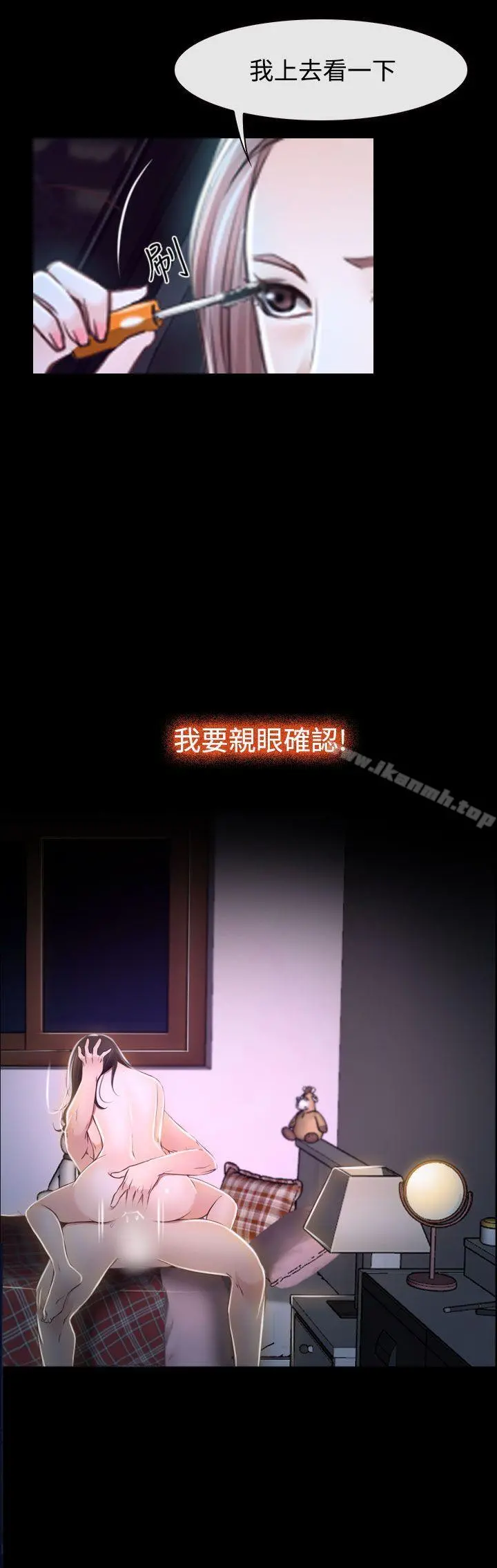 猜不透的心 第30话 第2页