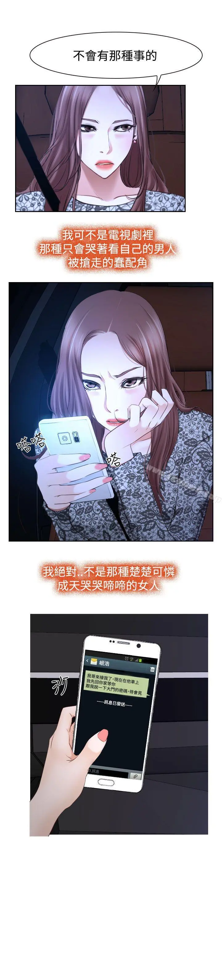 猜不透的心 第30话 第35页