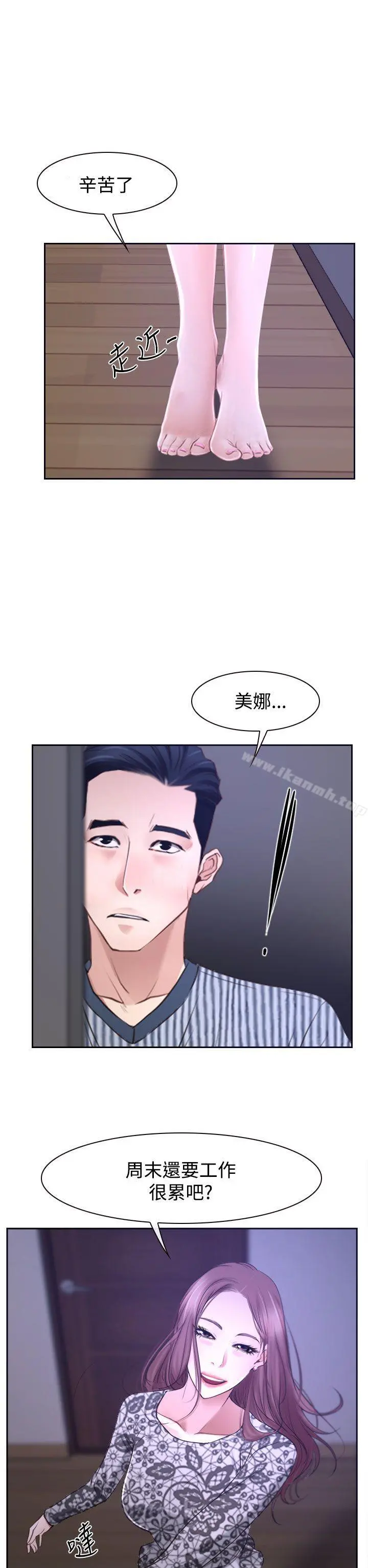 猜不透的心 第30话 第44页