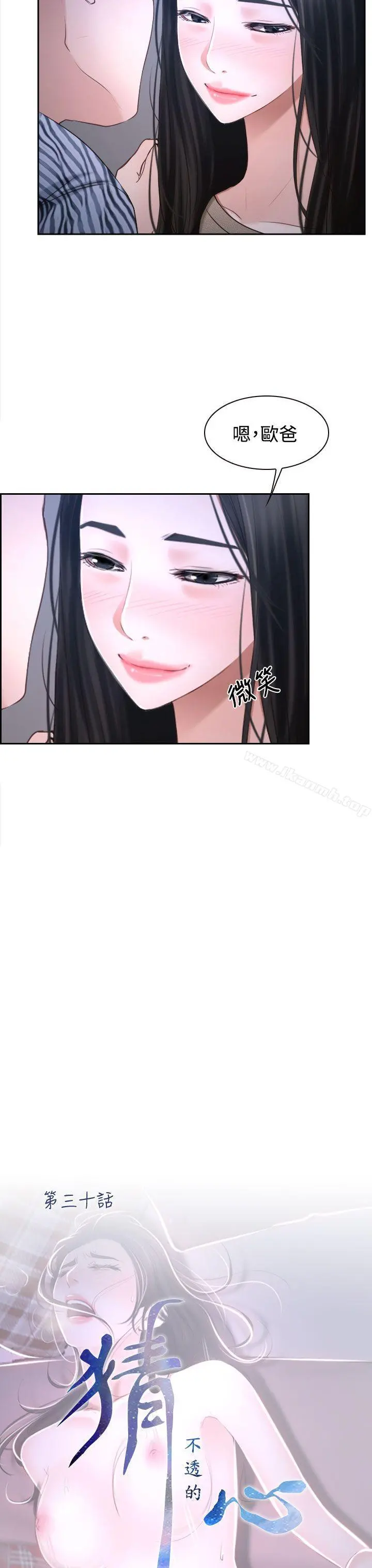 猜不透的心 第30话 第29页