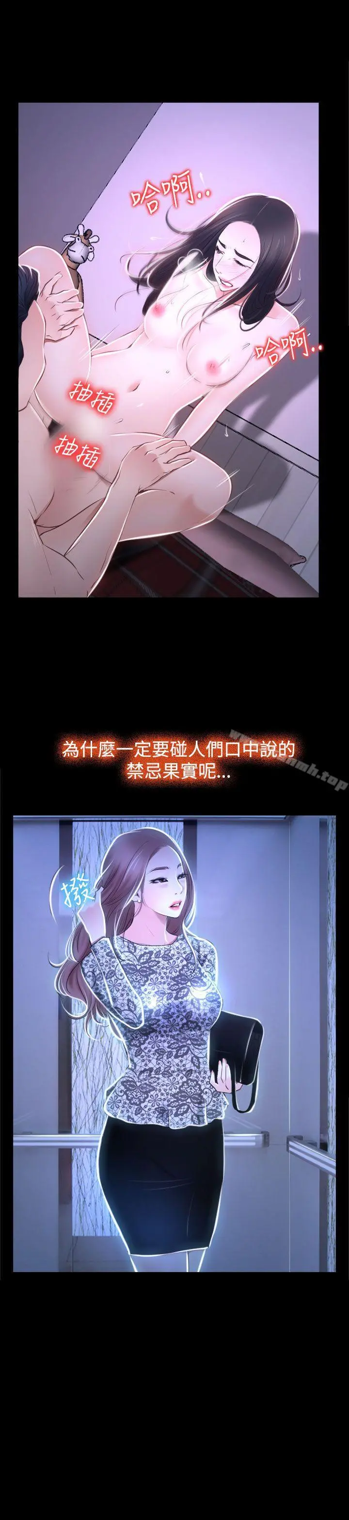 猜不透的心 第30话 第11页