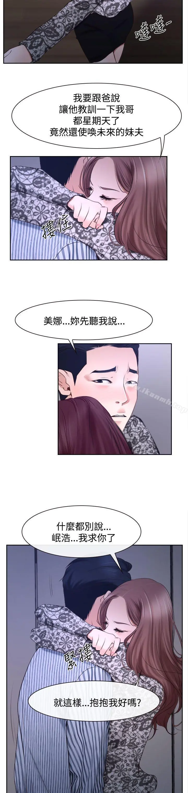 猜不透的心 第30话 第45页