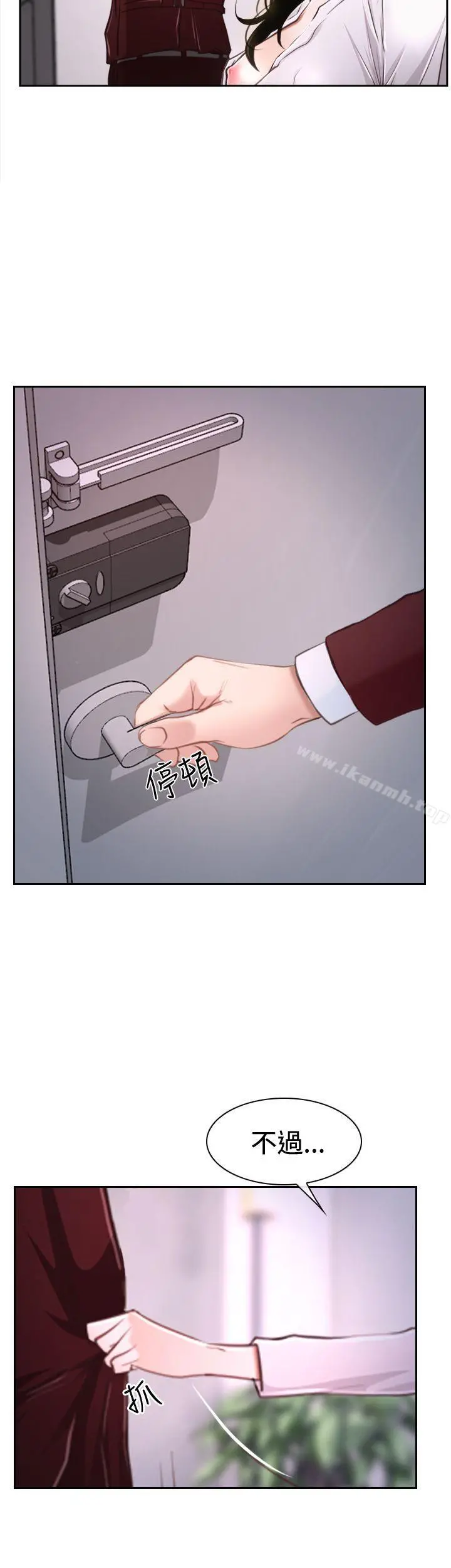 猜不透的心 第37话 第7页