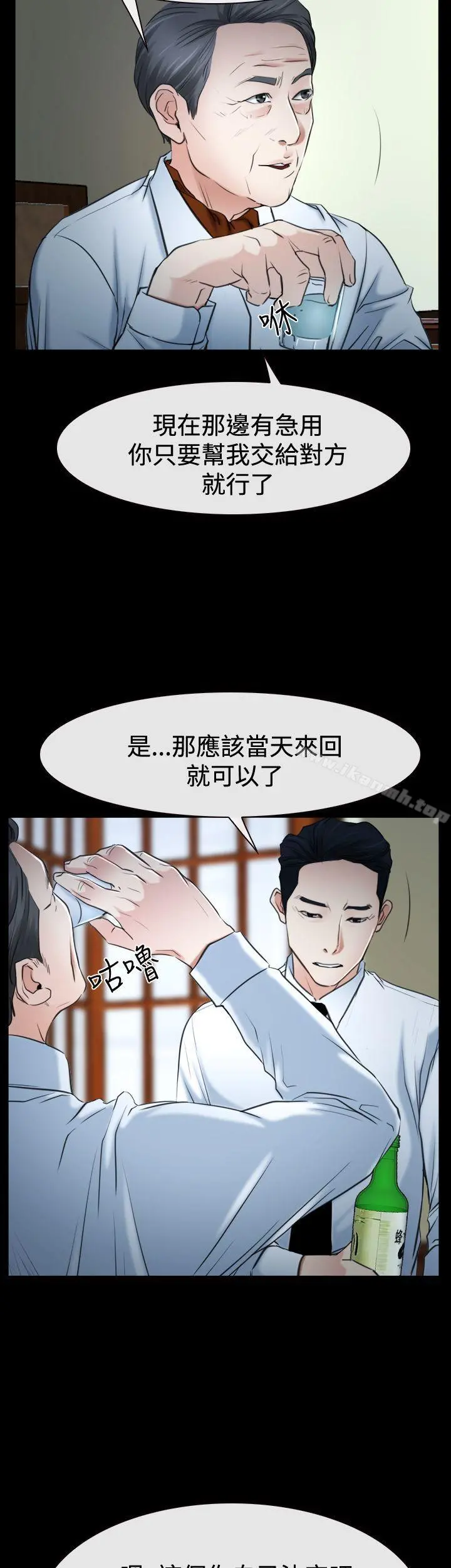 猜不透的心 第37话 第38页