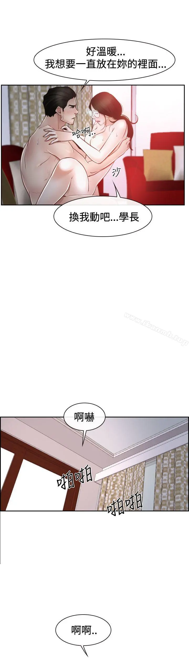 猜不透的心 第37话 第21页