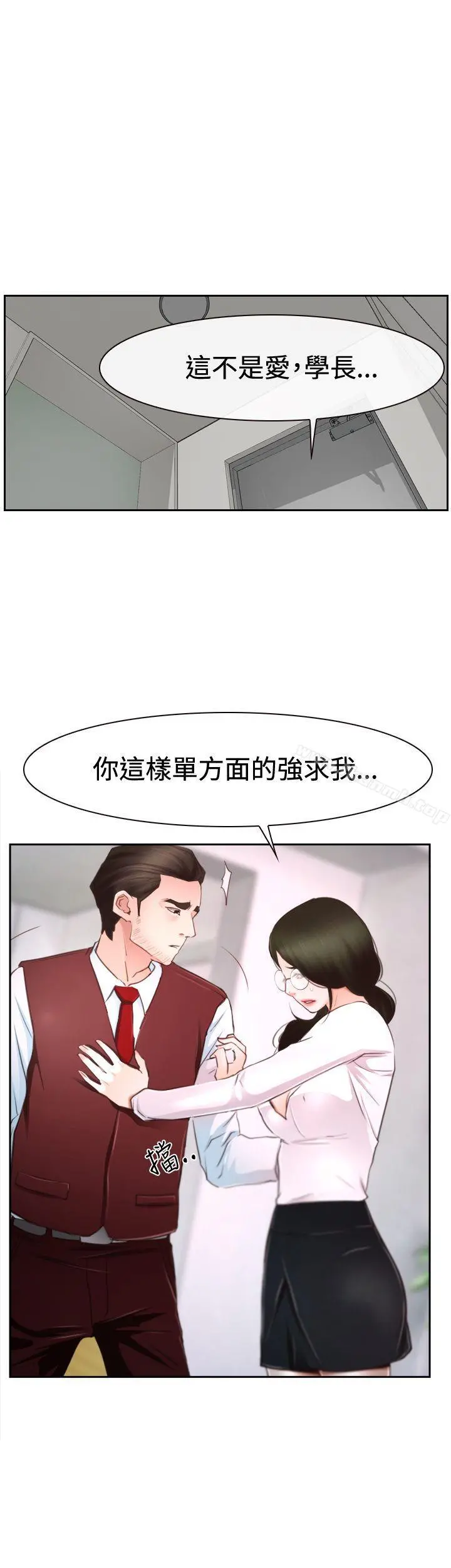 猜不透的心 第37话 第5页
