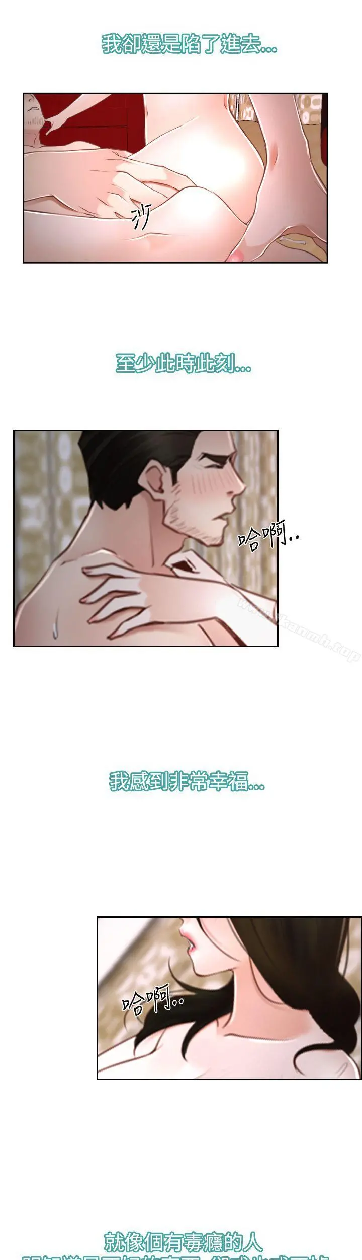 猜不透的心 第37话 第17页