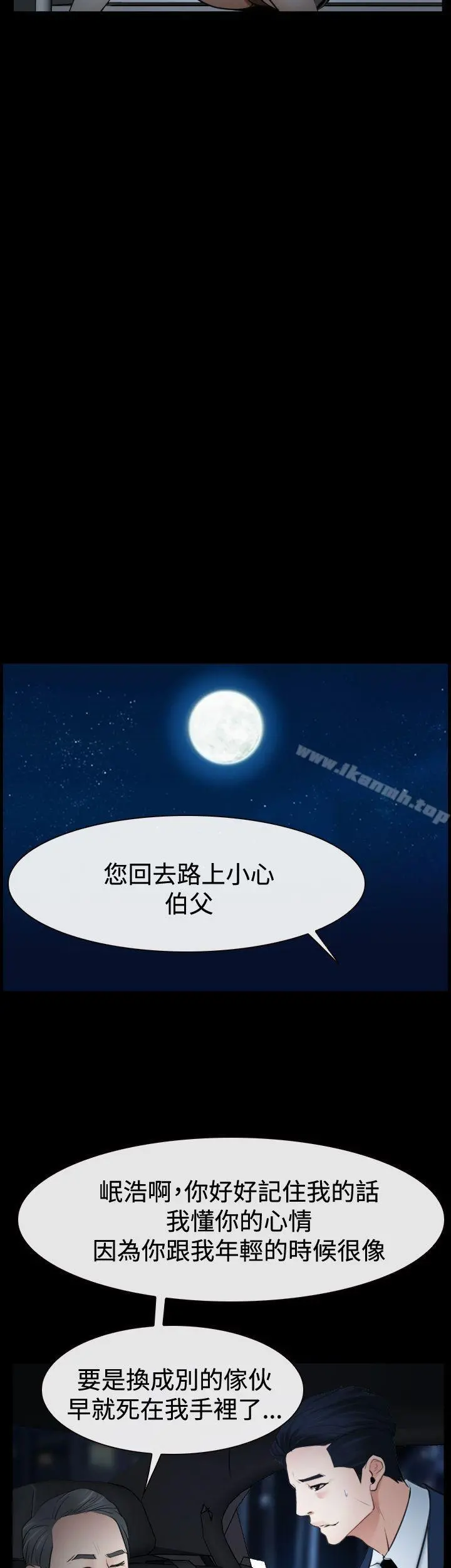 猜不透的心 第37话 第46页
