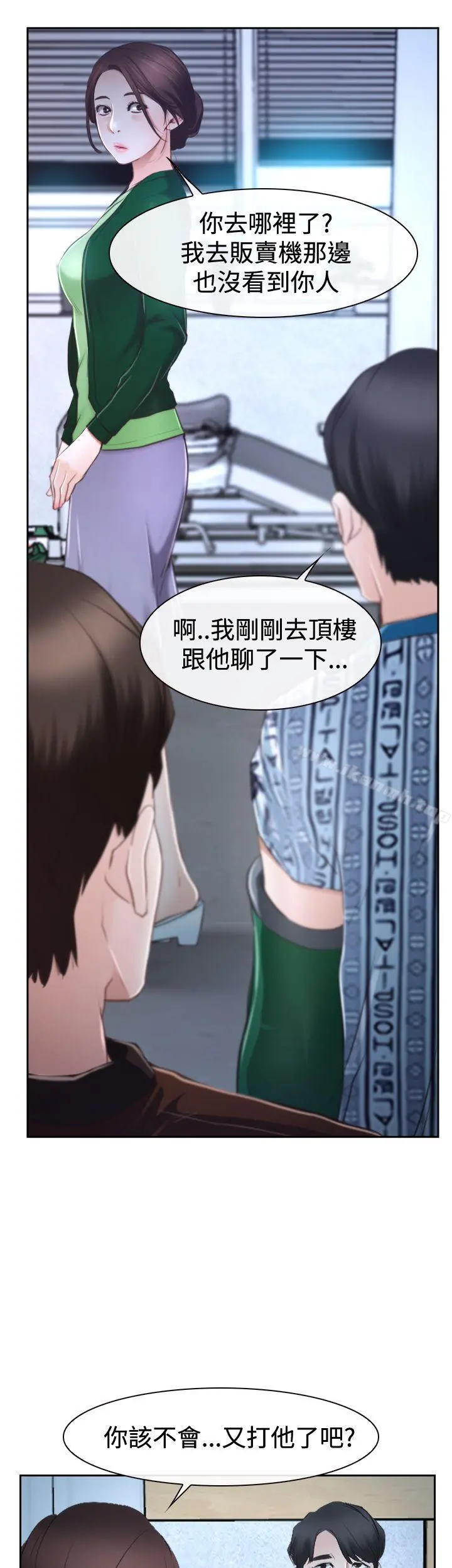 猜不透的心 第37话 第33页