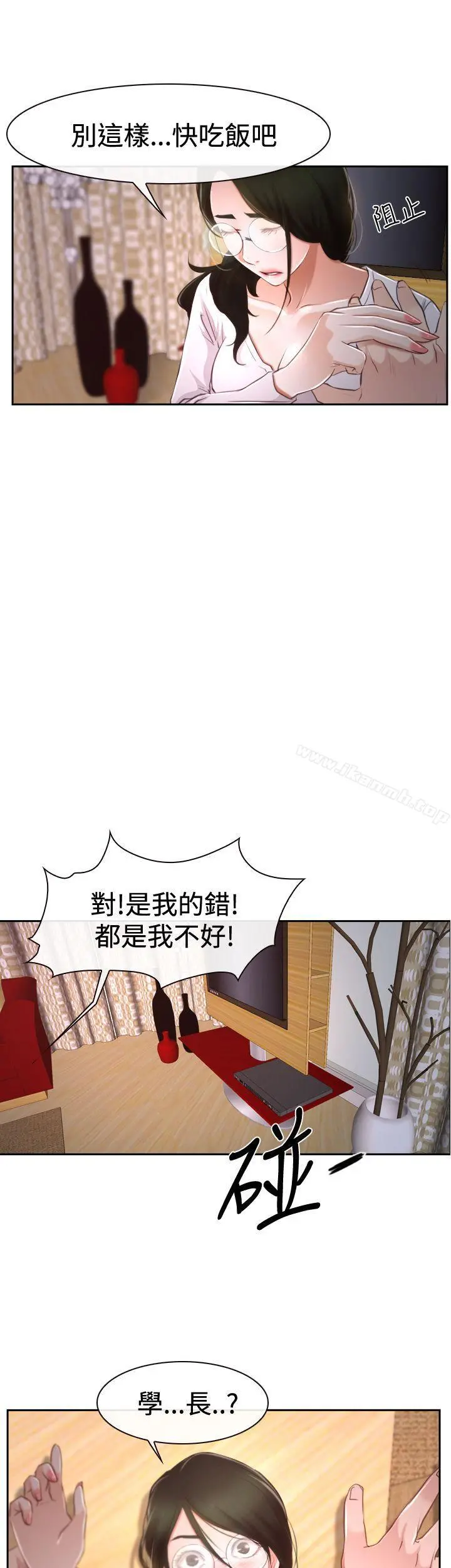 猜不透的心 第37话 第13页