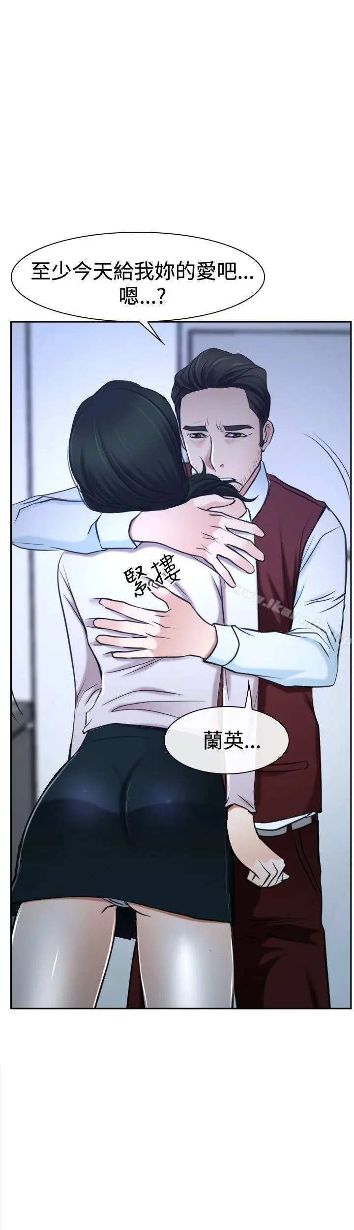 猜不透的心 第37话 第3页