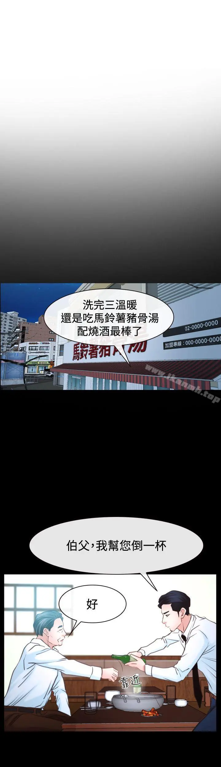 猜不透的心 第37话 第36页
