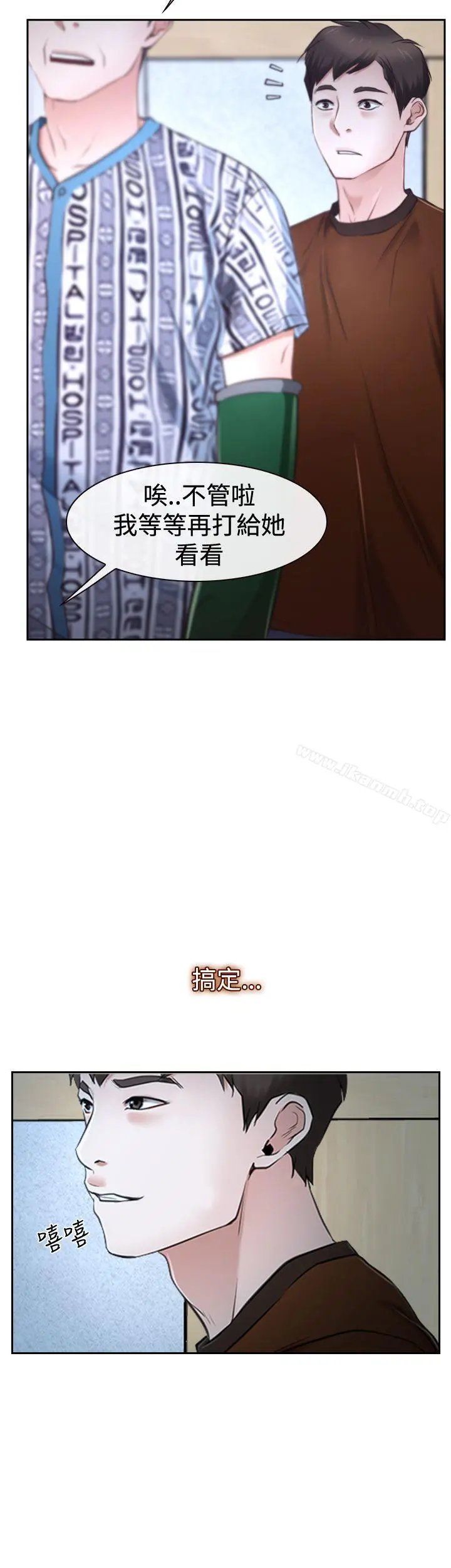 猜不透的心 第37话 第35页