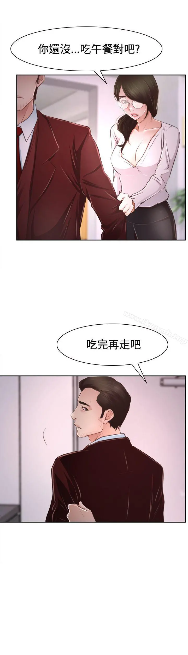 猜不透的心 第37话 第9页