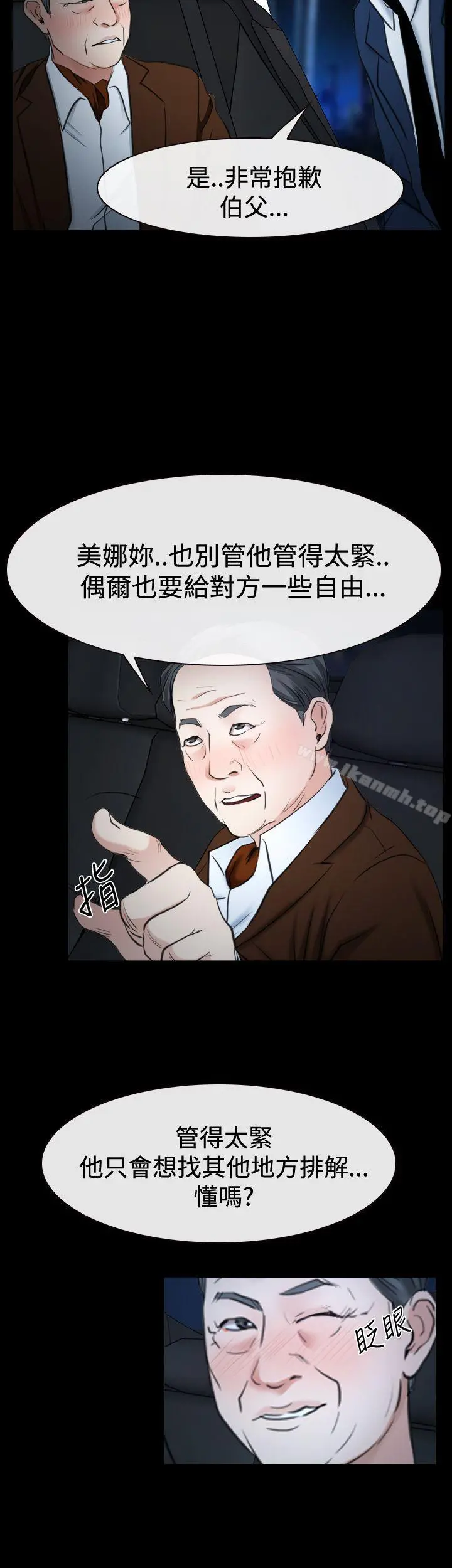 猜不透的心 第37话 第47页