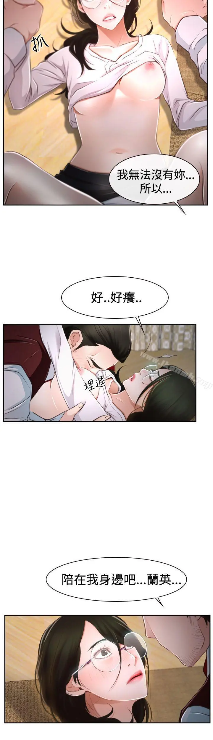 猜不透的心 第37话 第14页