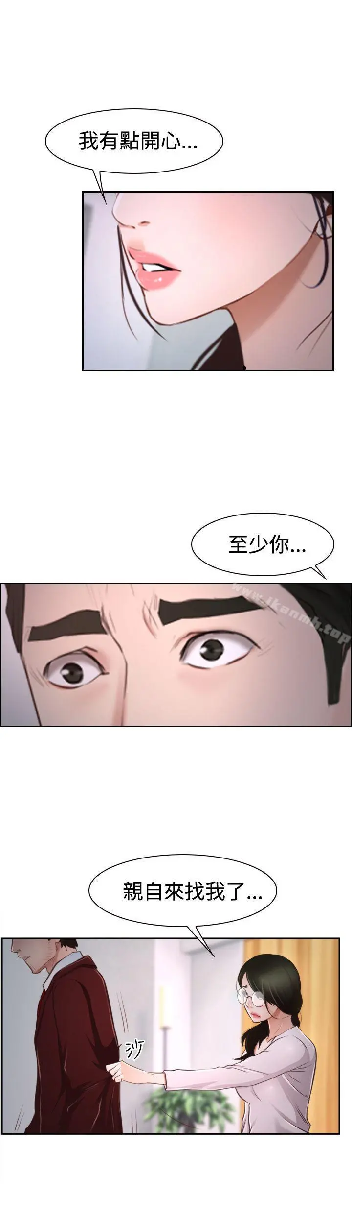猜不透的心 第37话 第8页