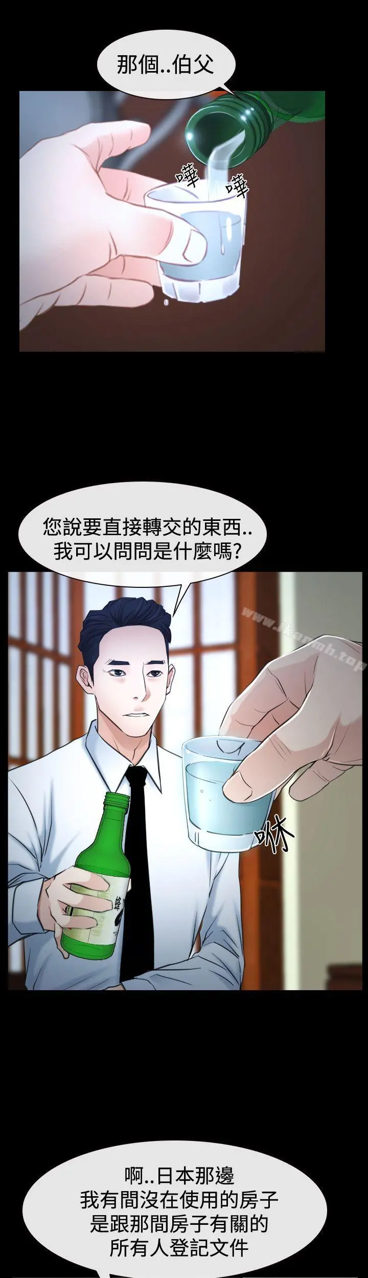 猜不透的心 第37话 第37页