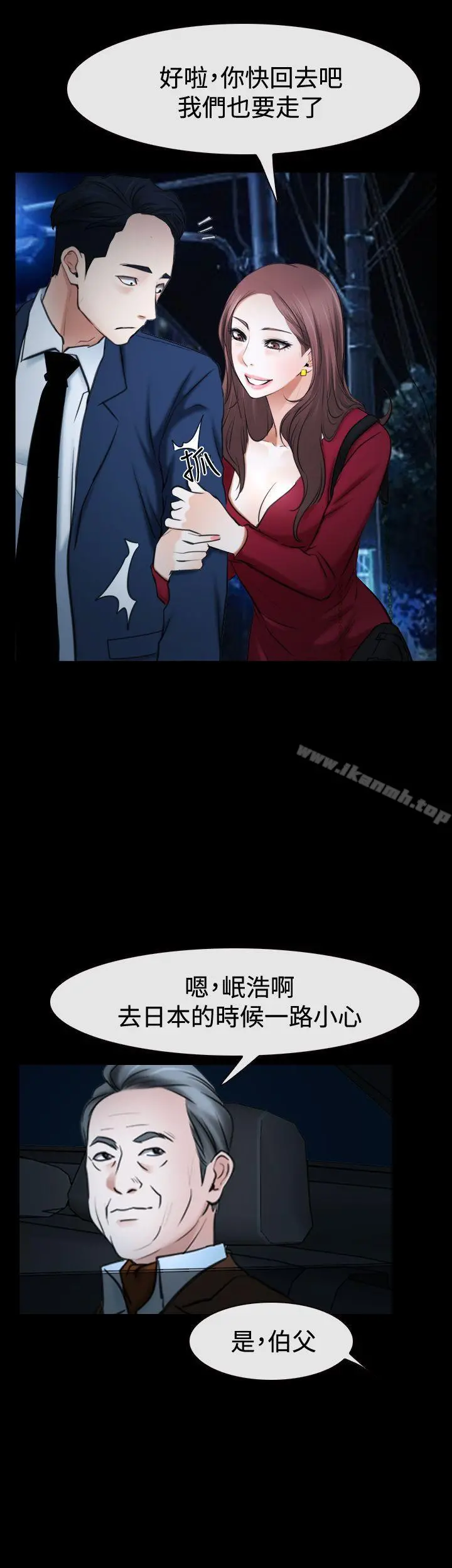 猜不透的心 第37话 第48页