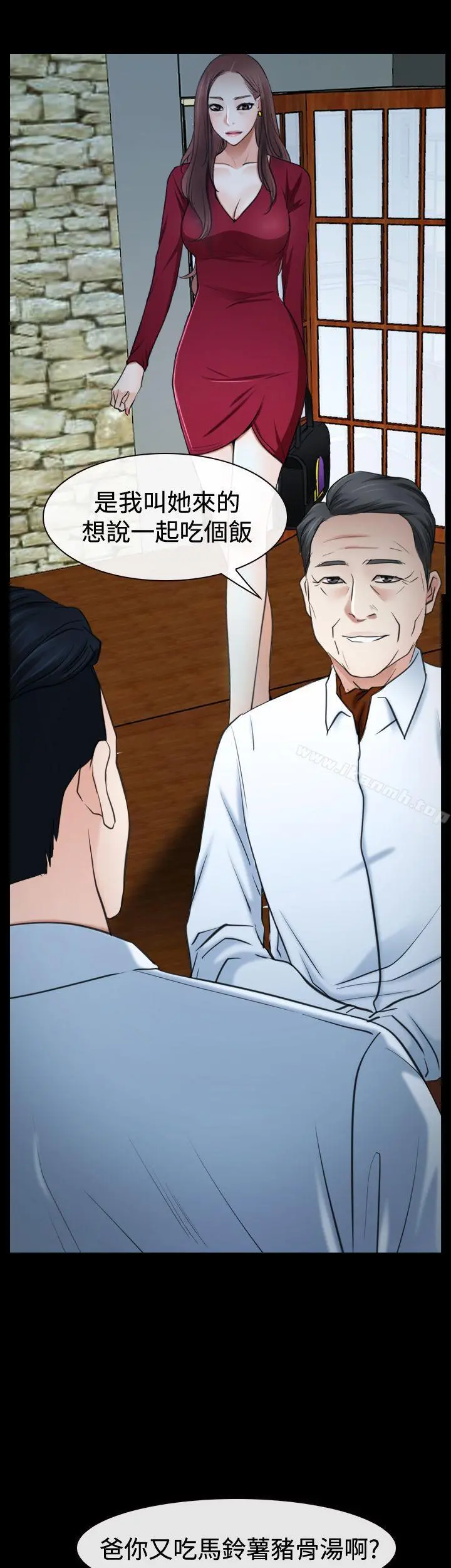 猜不透的心 第37话 第41页