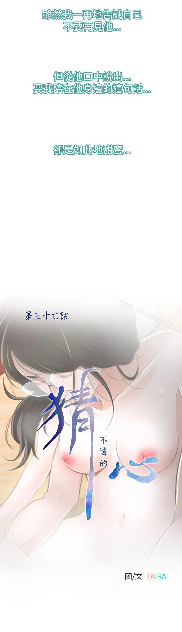 猜不透的心 第37话 第15页