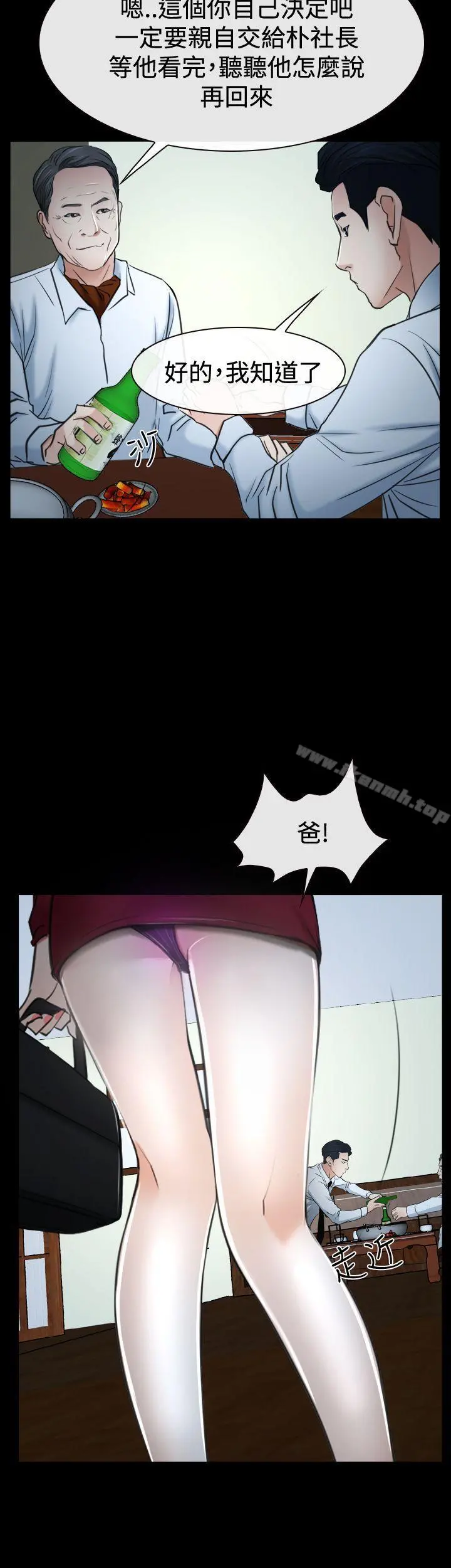 猜不透的心 第37话 第39页