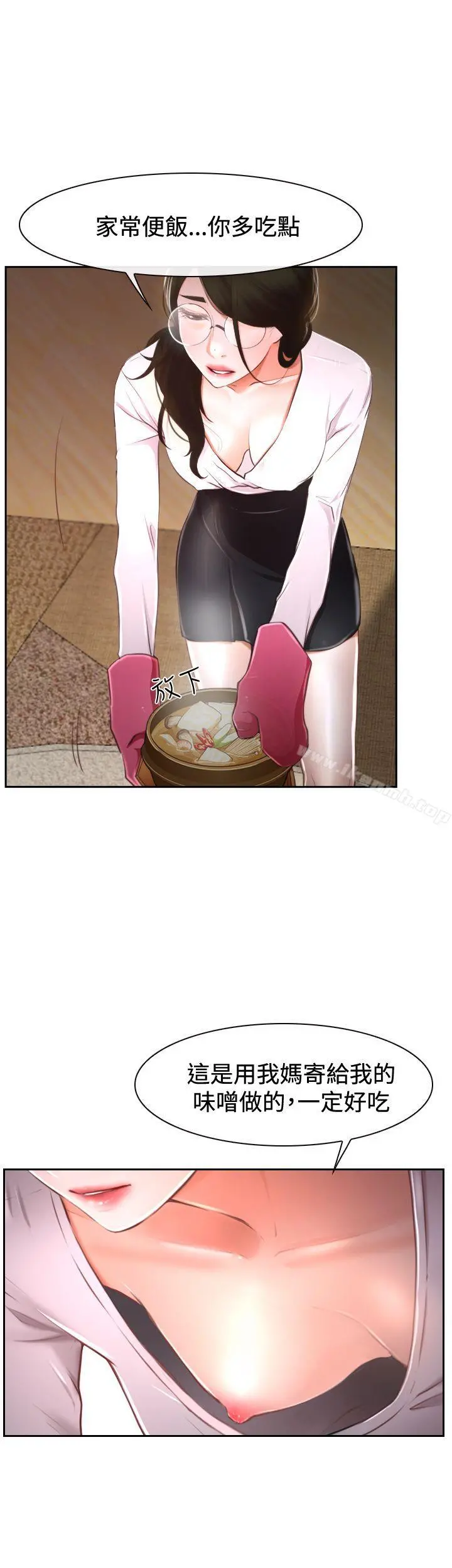 猜不透的心 第37话 第11页