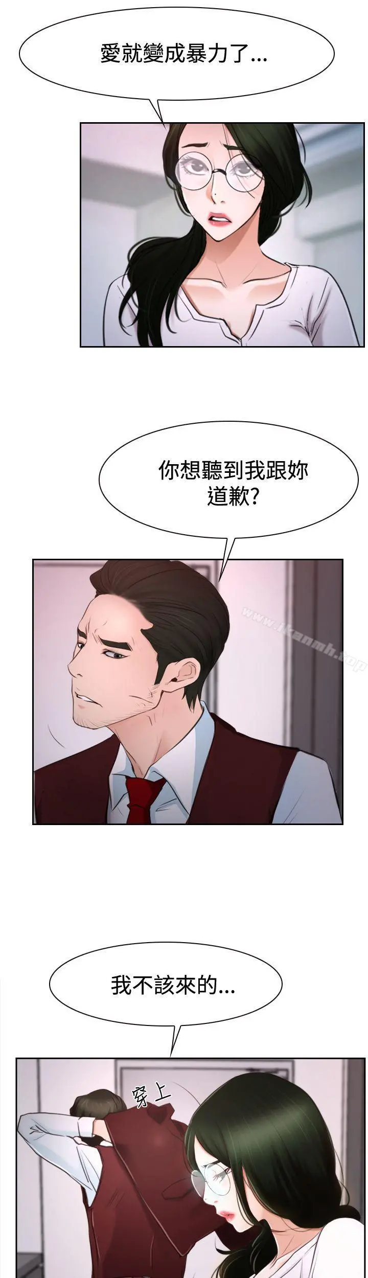 猜不透的心 第37话 第6页