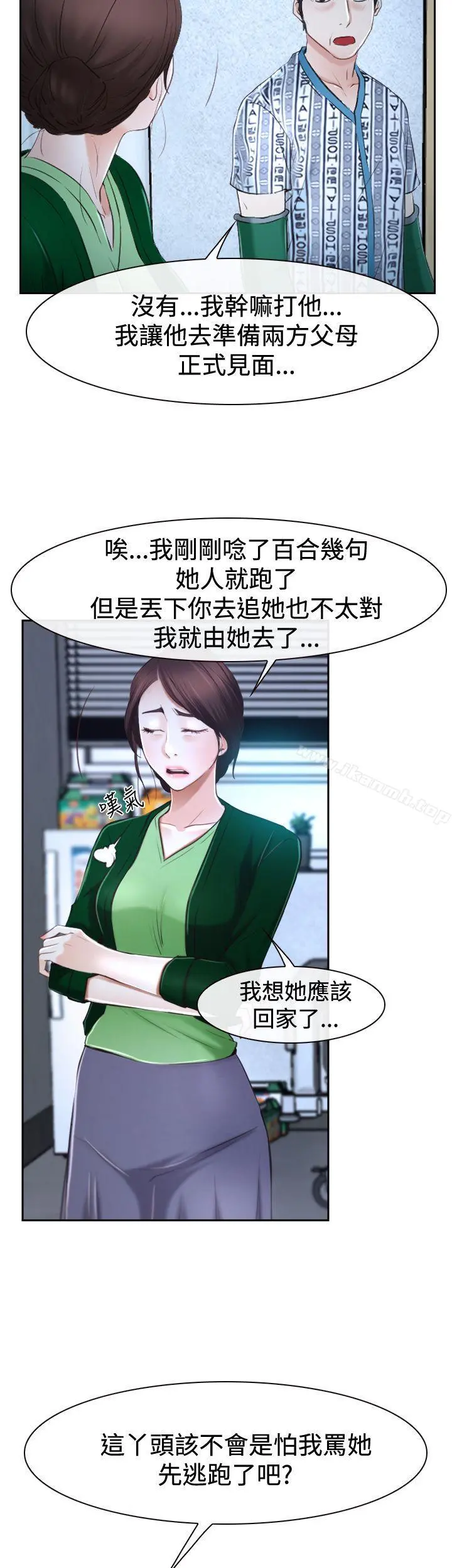 猜不透的心 第37话 第34页