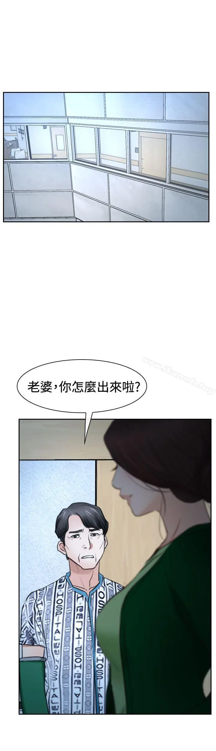 猜不透的心 第37话 第32页