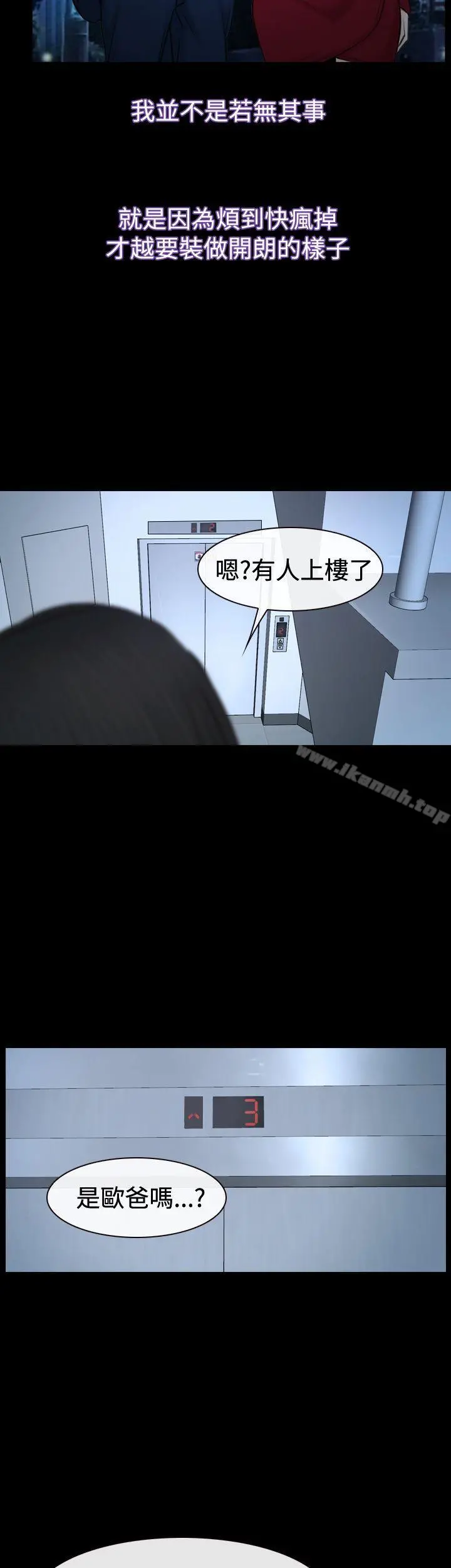 猜不透的心 第37话 第51页