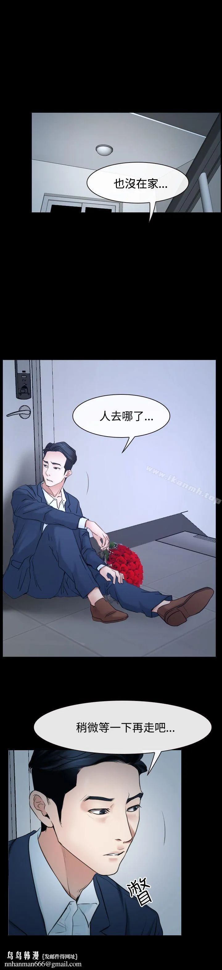 猜不透的心 第39话 第29页