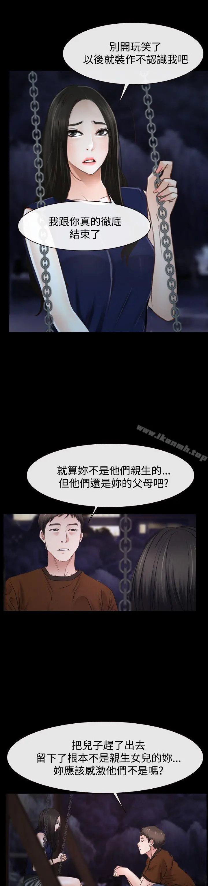 猜不透的心 第39话 第26页