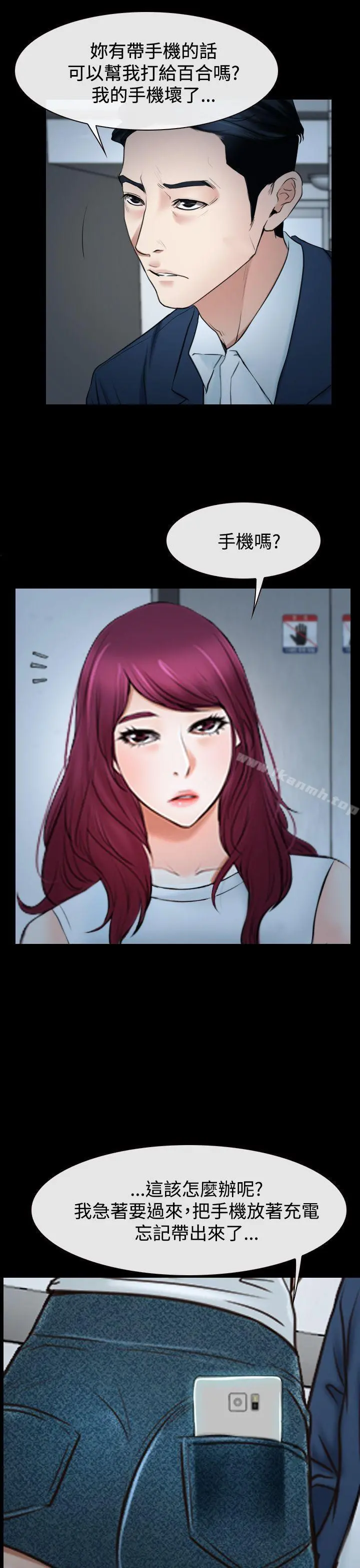 猜不透的心 第39话 第37页